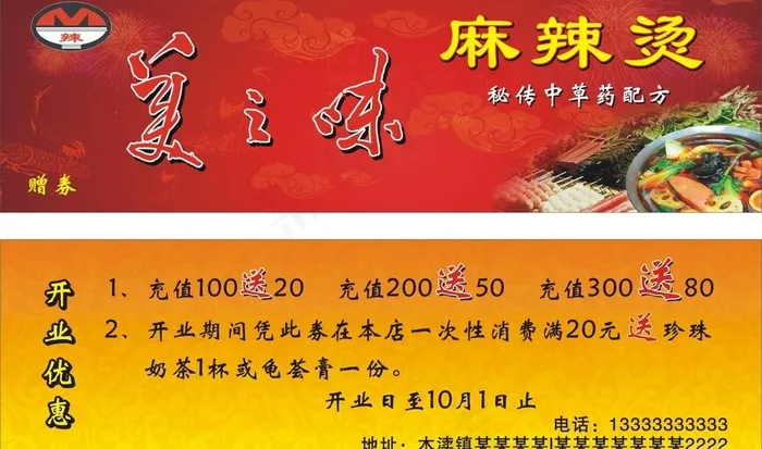 麻辣烫优惠券图片cdr矢量模版下载