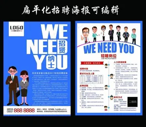 招聘海报