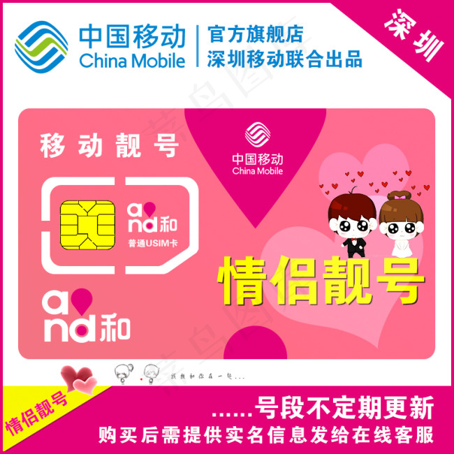 精选4G连号 移动靓号 情侣靓号psd模版下载