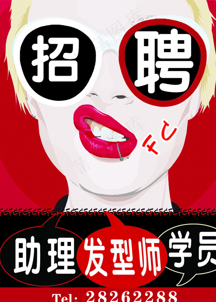 美发招聘图片