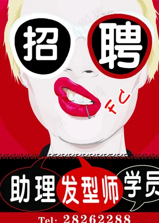 美发招聘图片