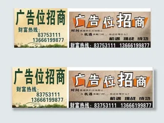 广告位招商图片