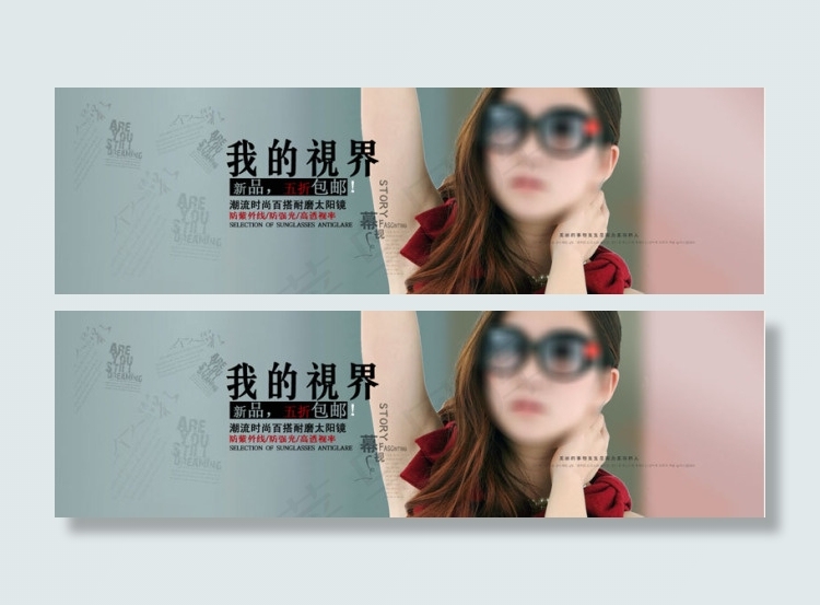 淘宝眼镜/太阳镜海报psd模版下载