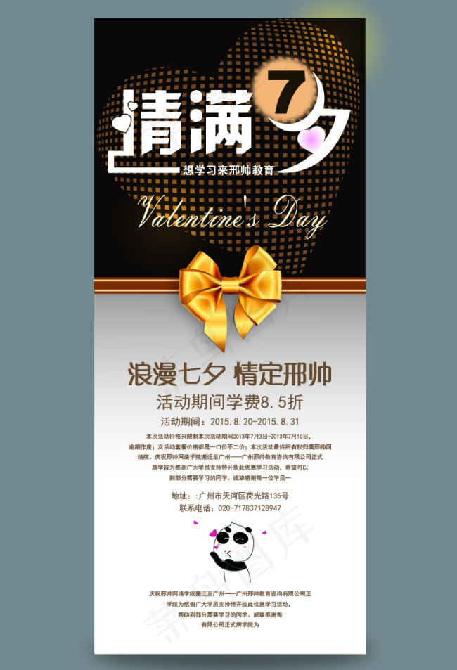情满七夕ai矢量模版下载