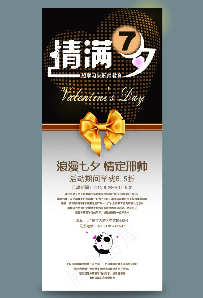 情满七夕ai矢量模版下载