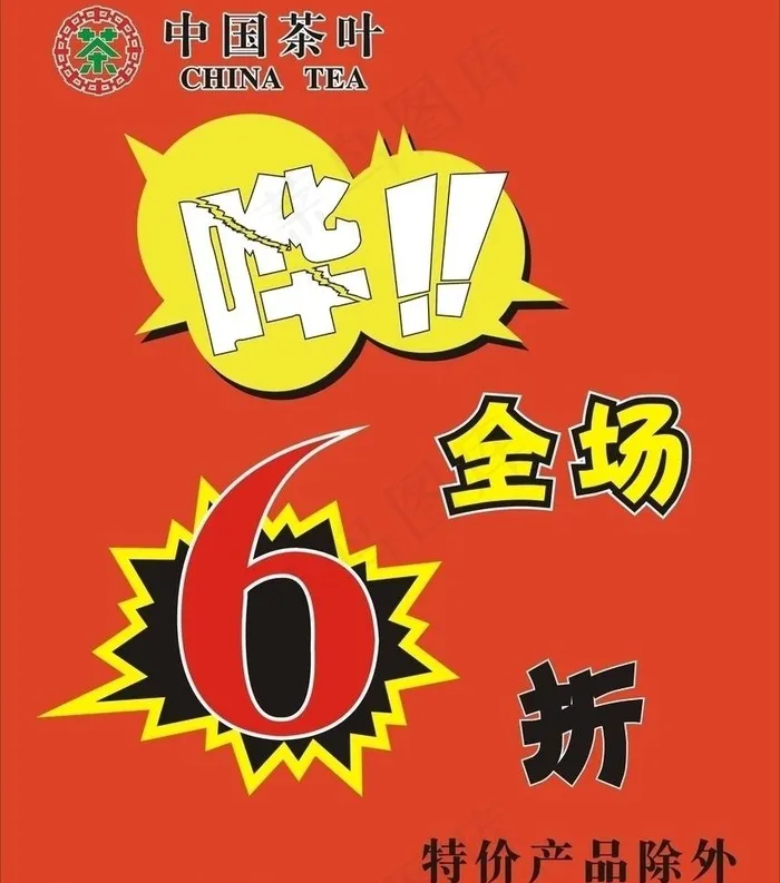 中国茶叶图片cdr矢量模版下载