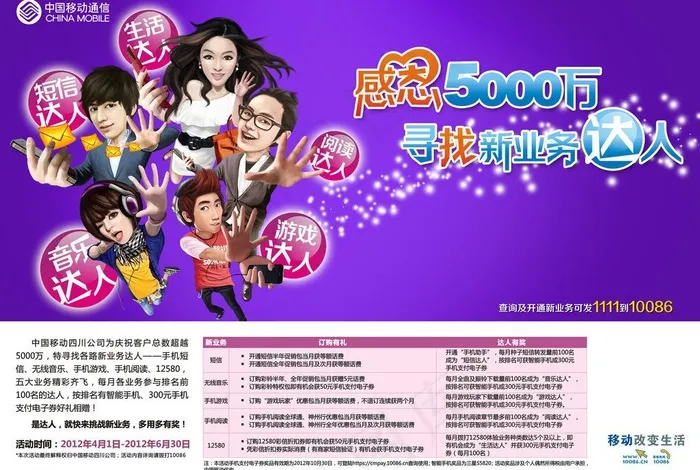 移动报广图片psd模版下载