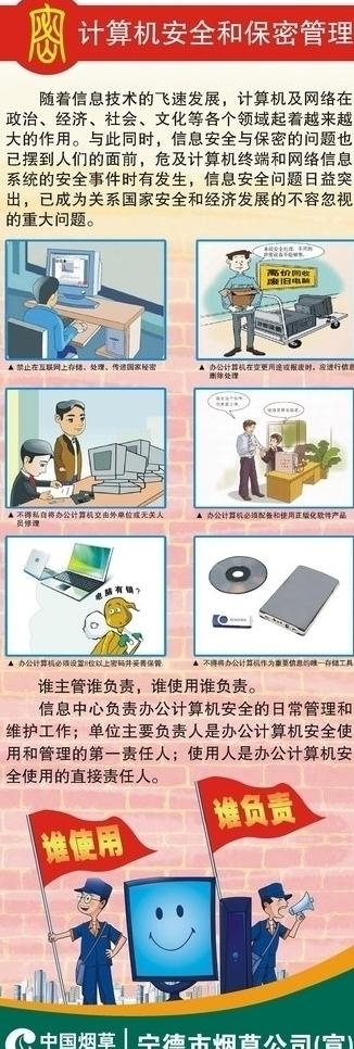 计算机安全和保密管理图片