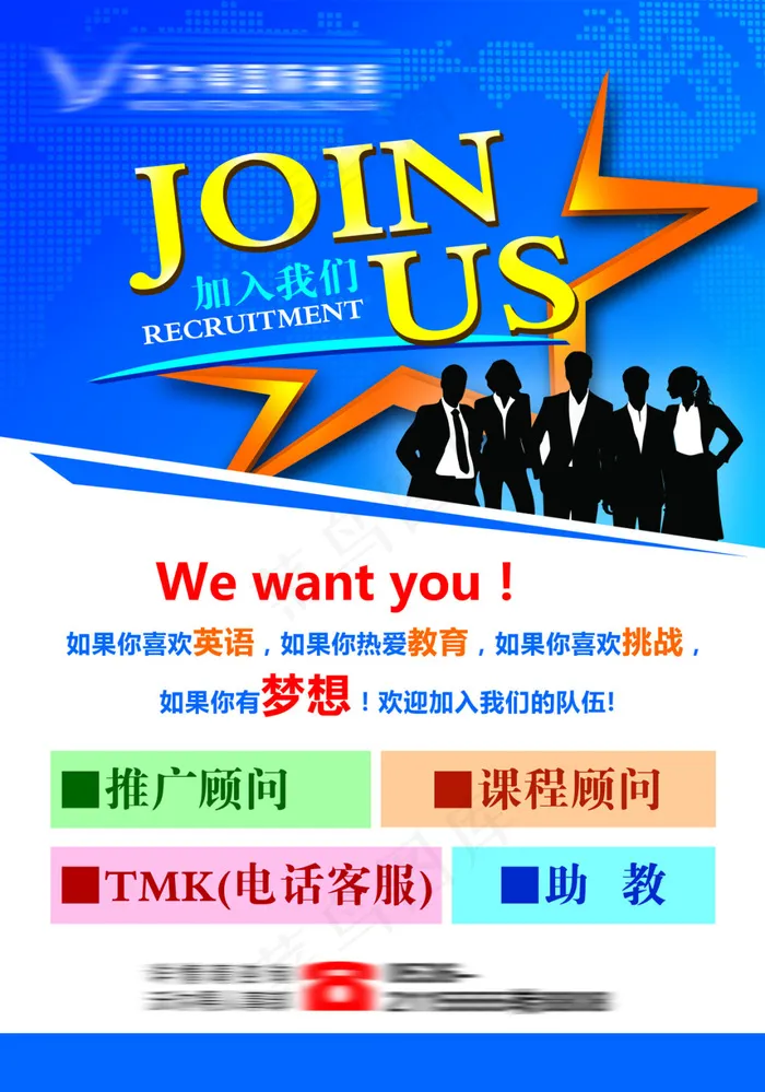 招聘海报psd模版下载