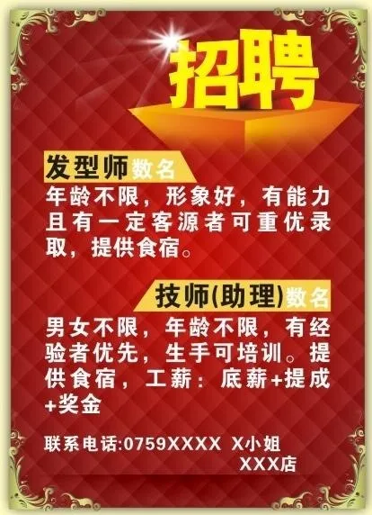招聘海报图片cdr矢量模版下载