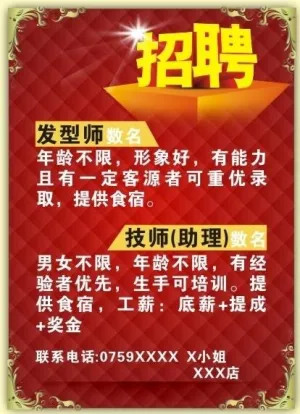 招聘海报图片