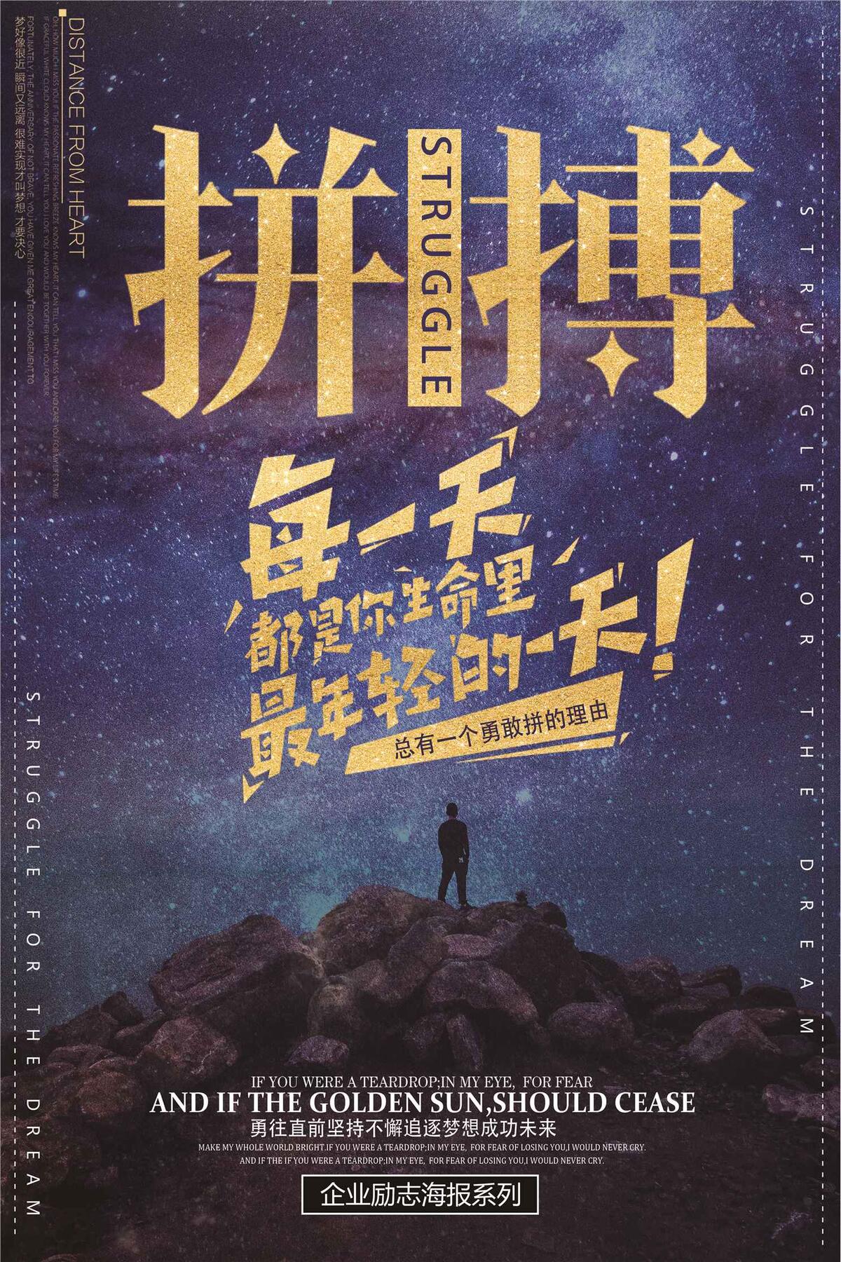 拼搏企业公司励志挂画海报模板(3543X5315(DPI:150))psd模版下载
