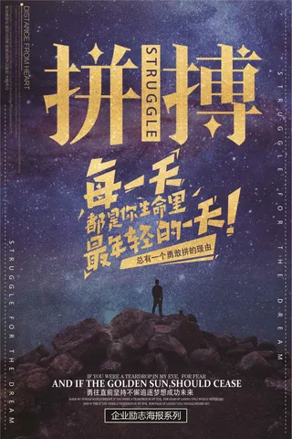 拼搏企业公司励志挂画海报模板