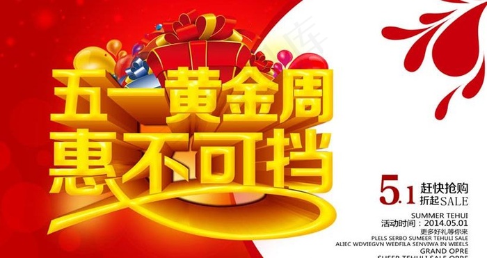 五一黄金周促销海报背景设计PSD素...