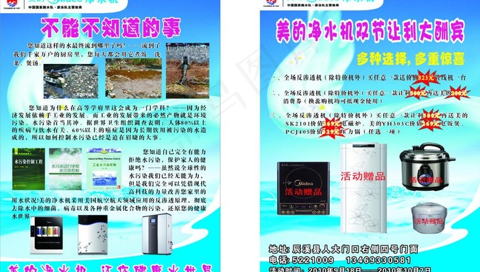 美的净水机宣传单