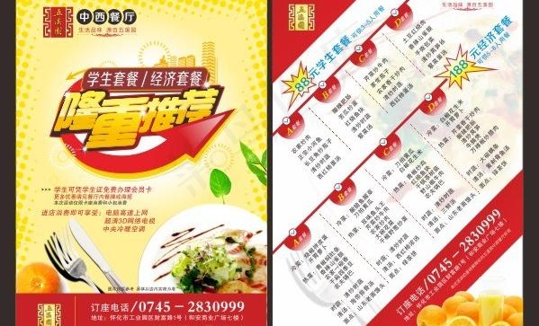 西餐厅的宣传片的活动cdr矢量模版下载