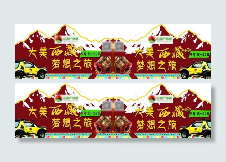西藏自驾车贴(4724X2657(DPI:30))psd模版下载
