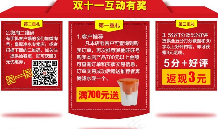 互动有奖图片psd模版下载