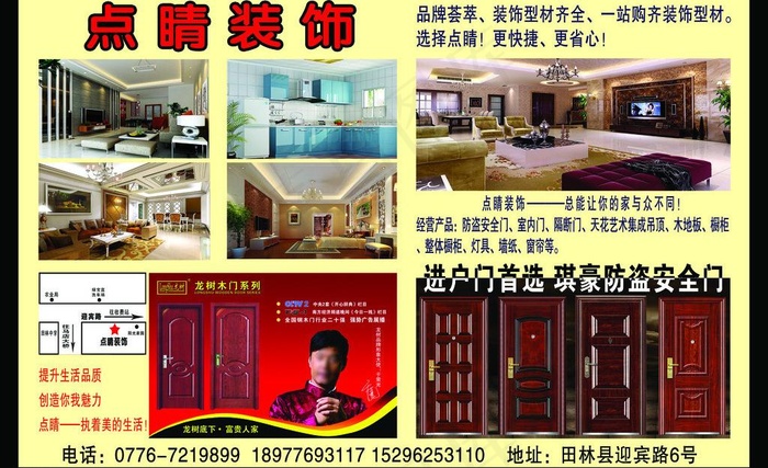 装饰折页木门图片(5906X3937(DPI:50))psd模版下载