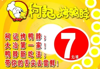 柯记烤鸭脖图片