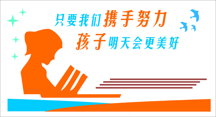 我们携手努力文化墙cdr矢量模版下载