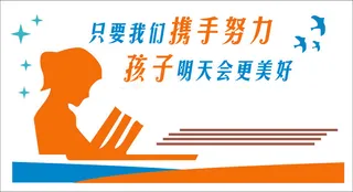 我们携手努力文化墙