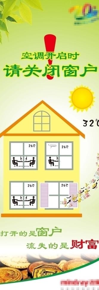 空调开启时 请关闭窗户图片cdr矢量模版下载