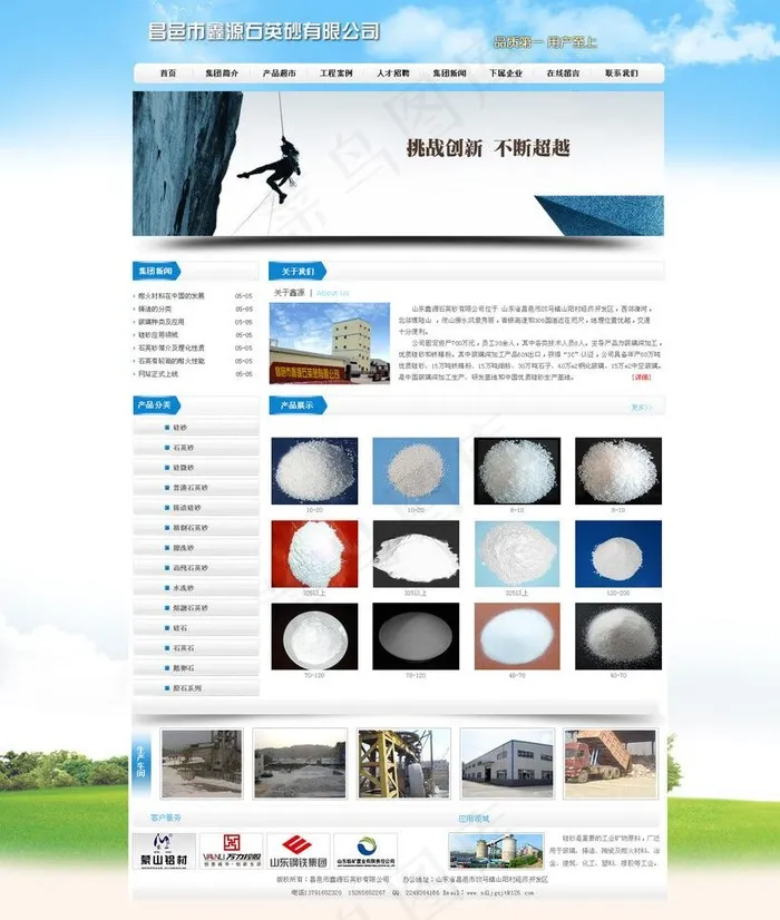 石英砂公司网站模板图片psd模版下载