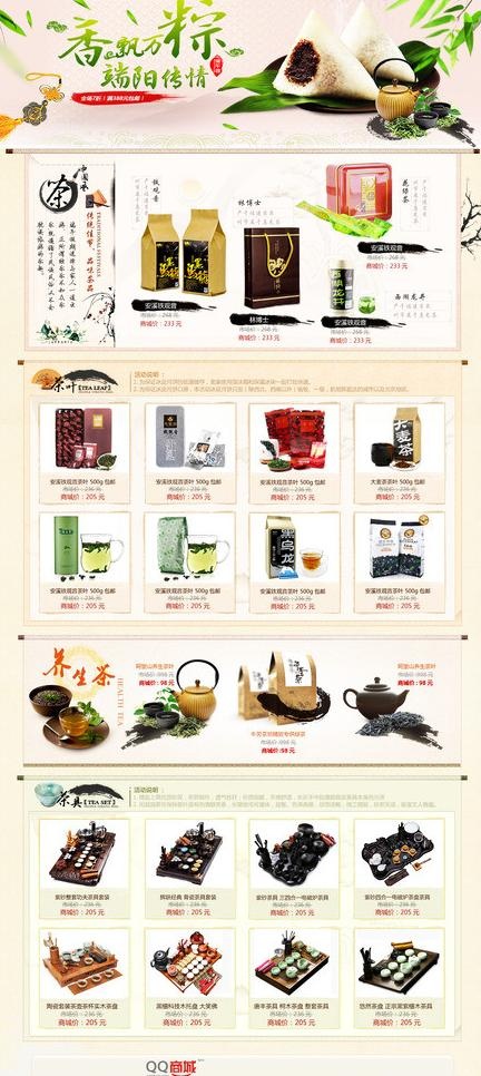 端午节宣传网站图片