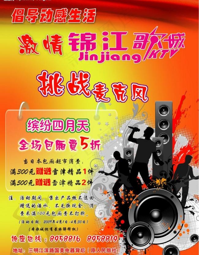 ktv宣传彩页图片psd模版下载