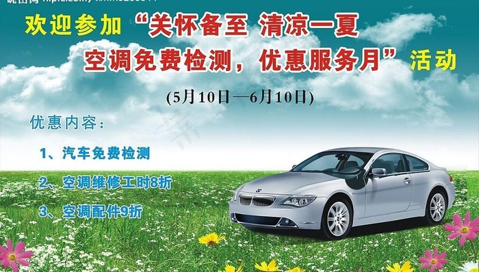 汽车海报图片cdr矢量模版下载