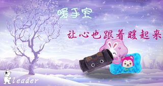 淘宝暖手宝海报素材