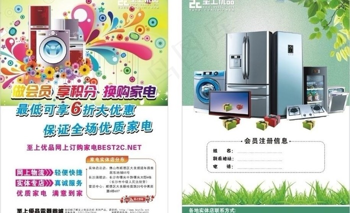 色彩缤纷的家电dm图片