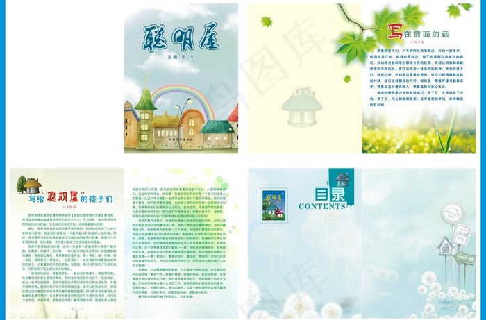 卡通扉页图片(426X281)cdr矢量模版下载