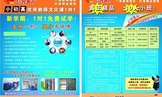 信智教育宣传单图片