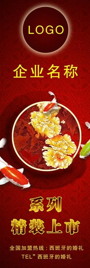 金鱼 底纹 茶叶 x展架 屋檐 新...