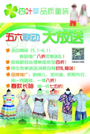 四叶草品质童装 大放送