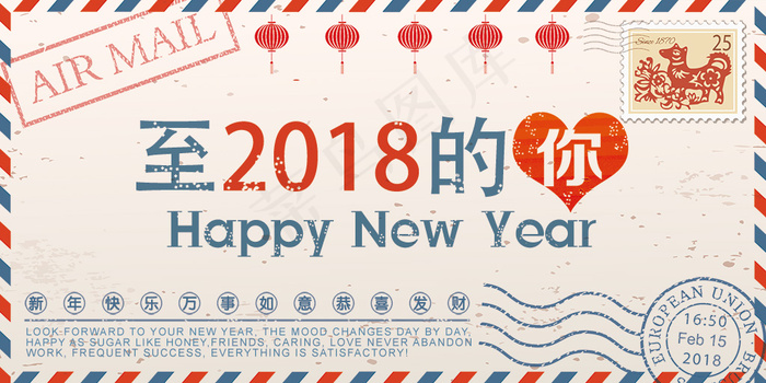 2018狗年邮件信件春节贺卡贺年卡...psd模版下载