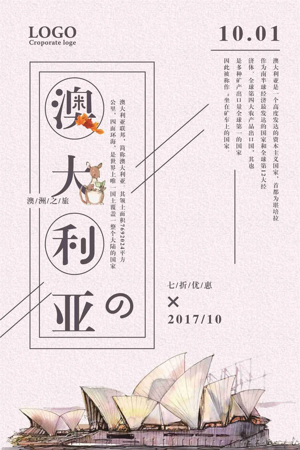 澳大利亚旅游打折优惠促销海报设计(7087X10631(DPI:300))psd模版下载