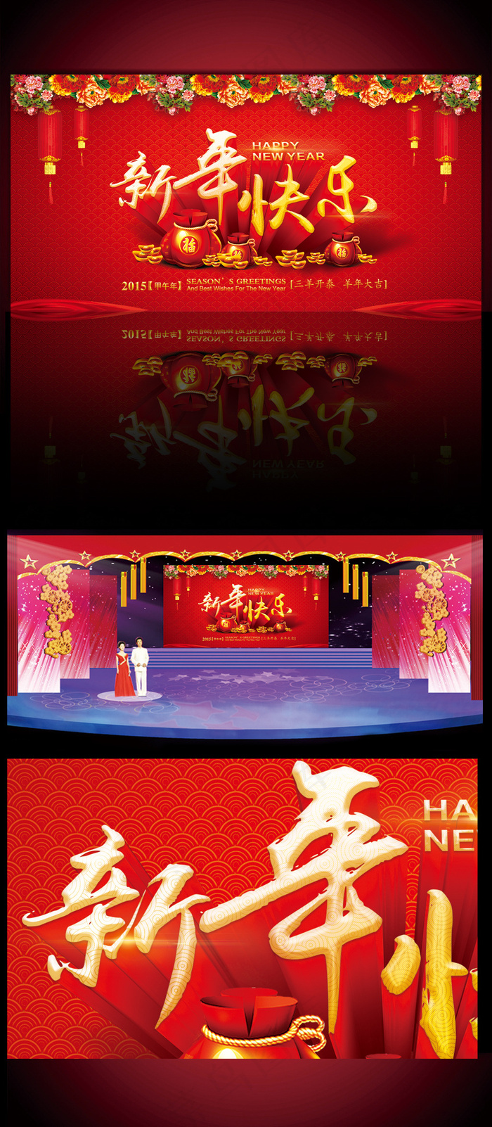 羊年新年快乐年会舞台背景(2756X1378(DPI:200))psd模版下载