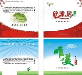 家居画册封面图片