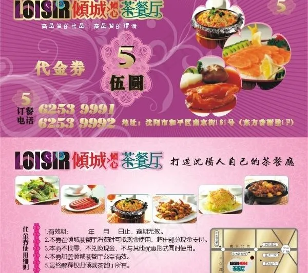 2008年12月23日最新港式茶餐...cdr矢量模版下载