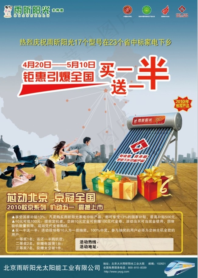 太阳能DM单(2480X3508(DPI:300))psd模版下载