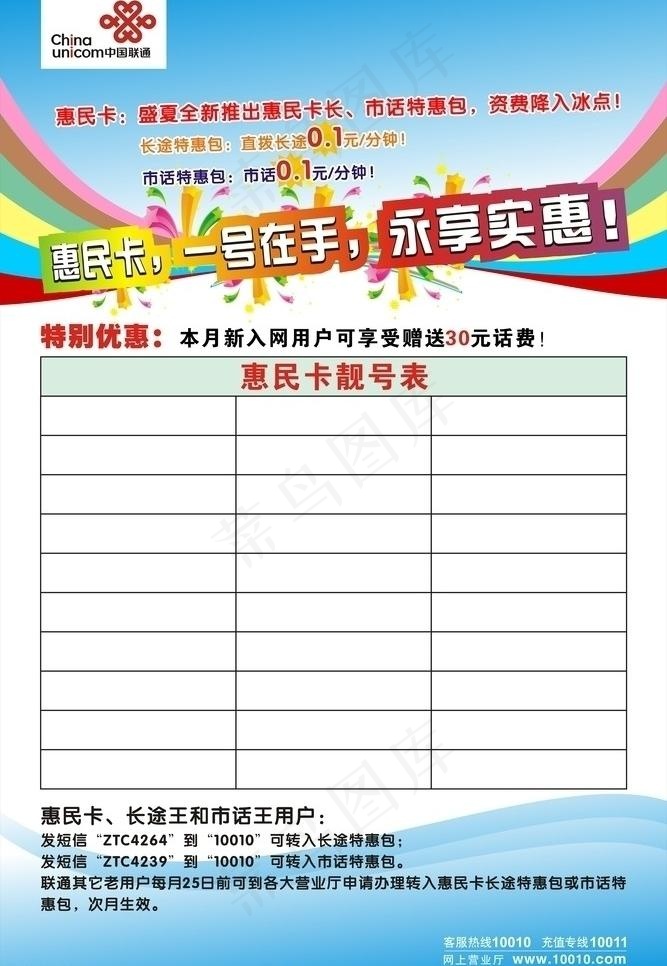 联通海报 矢量图 cdr图片cdr矢量模版下载