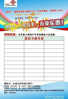 联通海报 矢量图 cdr图片