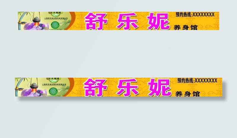 美容 养生 门头图片(21118X3118(DPI:72))psd模版下载