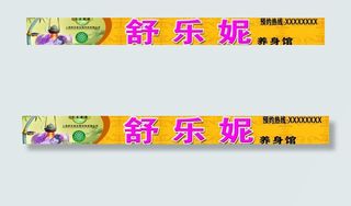 美容 养生 门头图片