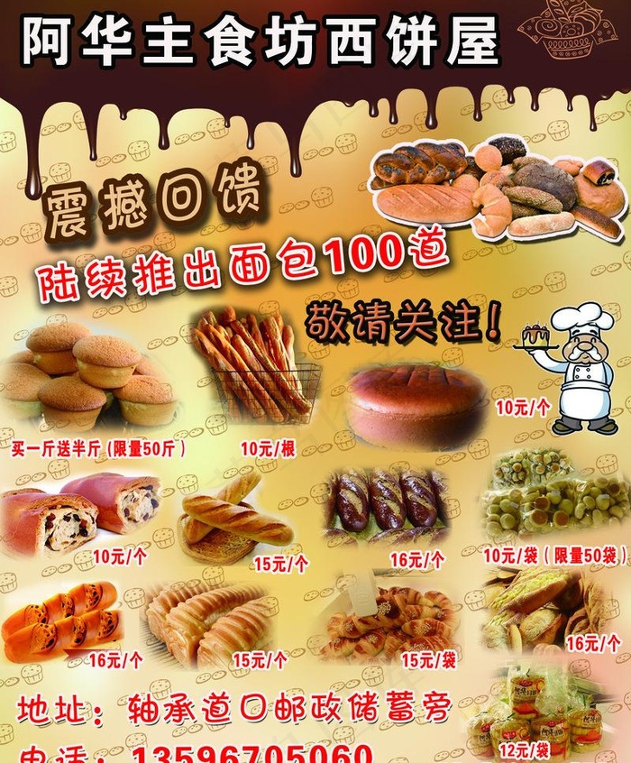 面包店(2764X3543(DPI:300))psd模版下载
