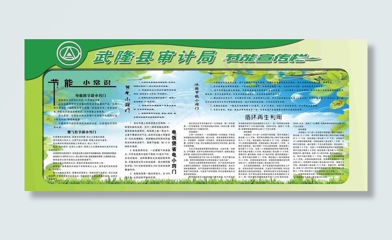 节能宣传图片(8504X4252(DPI:72))psd模版下载