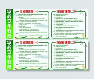 学校安全教育图片